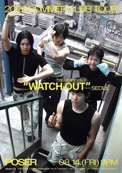 SUMMER CLUB TOUR: POSER [서울] 공식 포스터