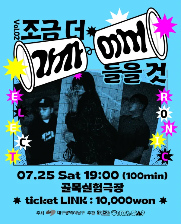 조금 더 가까이서 들을 것 Vol.02 [대구] 공식 포스터