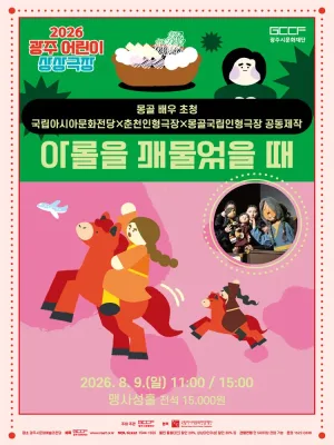 아롤을 깨물었을 때 [경기 광주] 공식 포스터