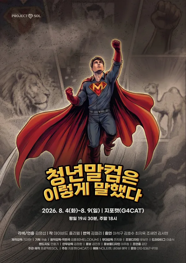 청년말컴은 이렇게 말했다 공식 포스터