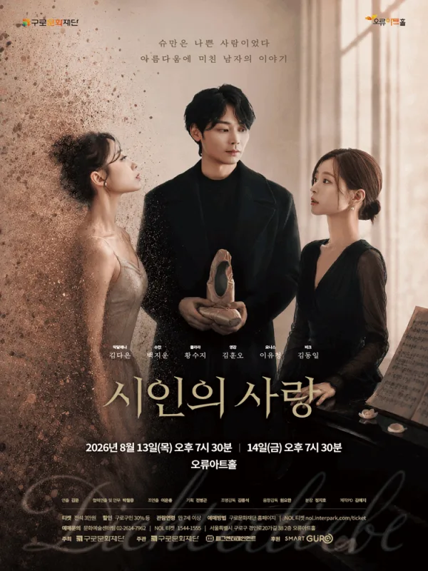 시인의 사랑 공식 포스터