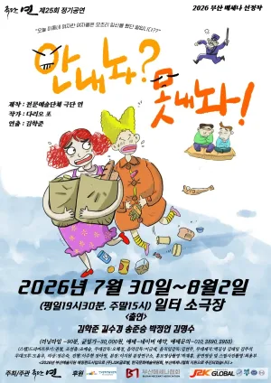 안내놔? 못내놔! [부산] 공식 포스터