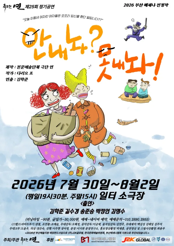 안내놔? 못내놔! [부산] 공식 포스터