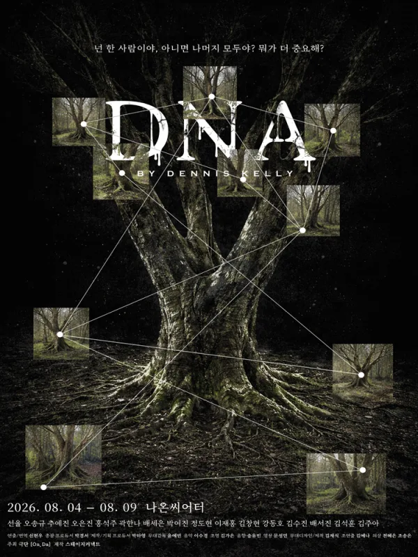 DNA [대학로] 공식 포스터