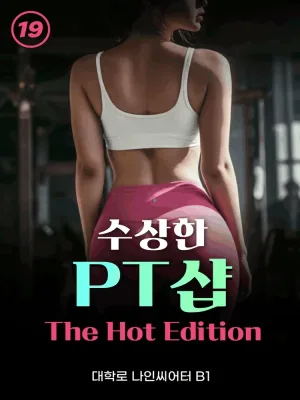 수상한 PT샵: The Hot Edition [대학로] 공식 포스터