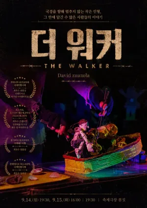 제38회 춘천인형극제, 더 워커 (The Walker) 공식 포스터