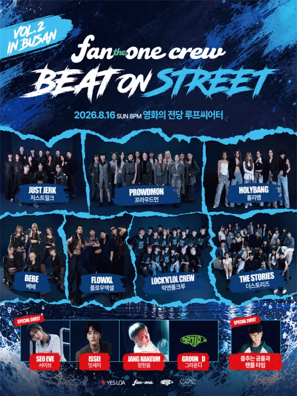 Beat On Street Vol.2 (비트 온 스트릿) [부산] 공식 포스터