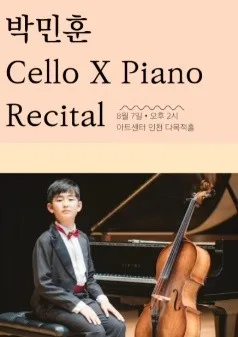 박민훈 첼로X피아노 리사이틀 [인천] 공식 포스터