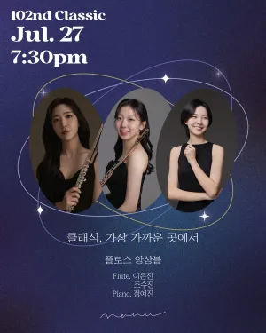 클래식, 가장 가까운 곳에서: 플로스 앙상블 공식 포스터