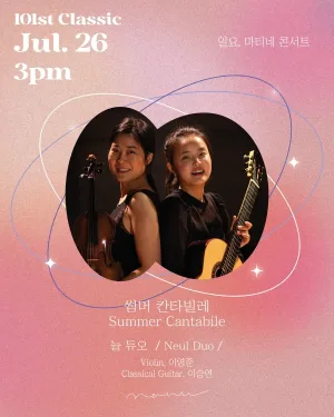 일요, 마티네 콘서트: 썸머 칸타빌레 공식 포스터