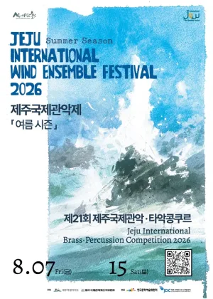 제주국제관악제 여름 시즌, 개막공연 공식 포스터