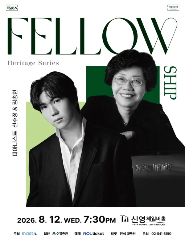 Heritage Series; The Fellowship, 피아니스트 신수정 & 김송현 공식 포스터