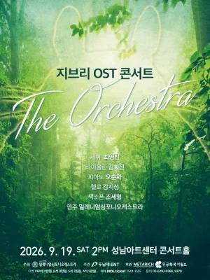 지브리 OST 콘서트: 디 오케스트라 [성남] 공식 포스터