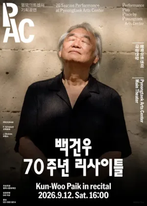 백건우 70주년 리사이틀 [평택] 공식 포스터