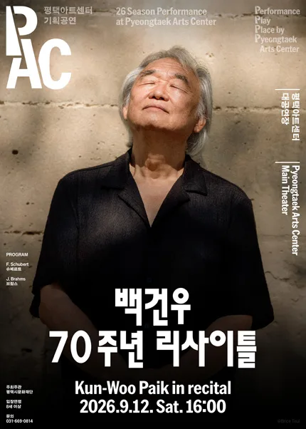 백건우 70주년 리사이틀 [평택] 공식 포스터