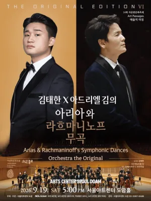디 오리지널 에디션 Ⅵ. 김태한 X 아드리엘 김의 아리아와 라흐마니노프 무곡 공식 포스터