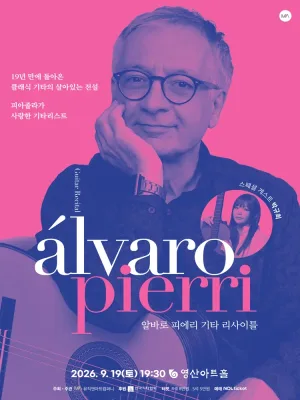 알바로 피에리 기타 리사이틀 공식 포스터