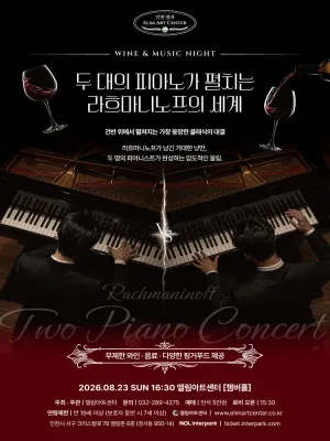 Wine & Music Night, 두 대의 피아노가 펼치는 라흐마니노프의 세계 [인천] 공식 포스터