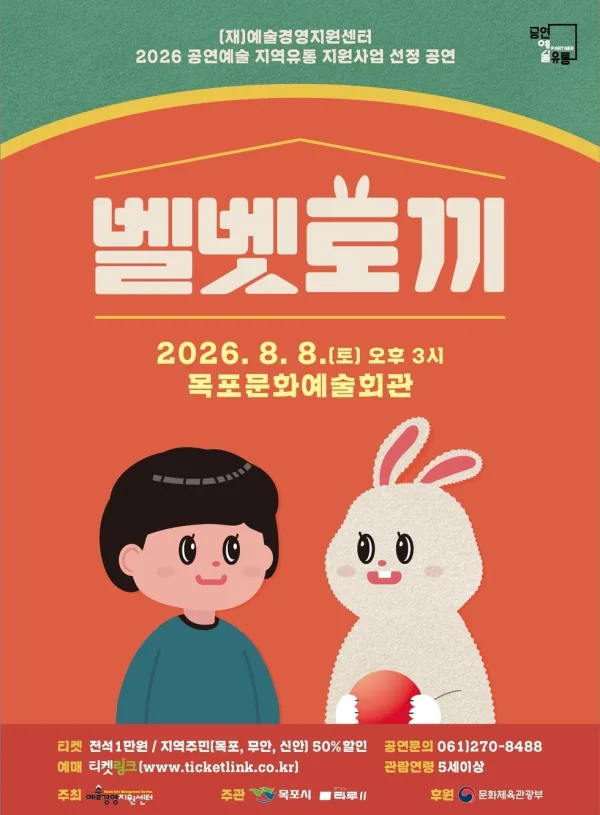 벨벳토끼 [목포] 공식 포스터