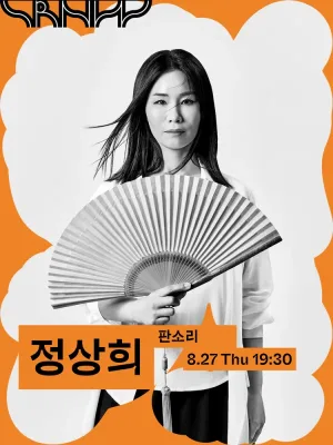 수림뉴웨이브, 정상희: 엇: 박 공식 포스터
