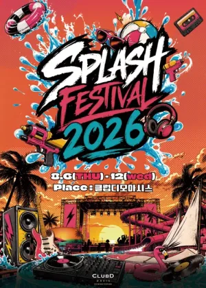 SPLASH FESTIVAL [부산] 공식 포스터