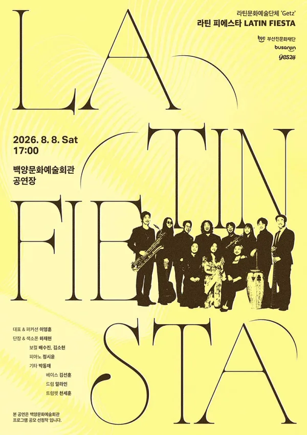 라틴재즈밴드 겟츠의 LATIN FIESTA [부산] 공식 포스터