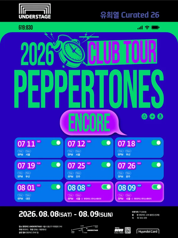 유희열 Curated 26, PEPPERTONES CLUB TOUR [서울 (앵콜) ] 공식 포스터