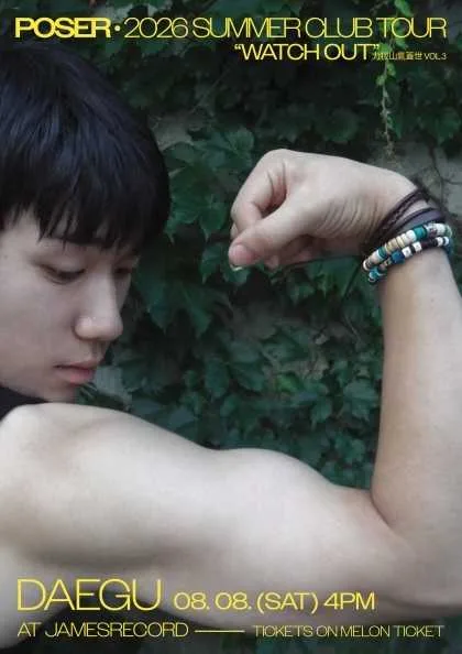 SUMMER CLUB TOUR: POSER [대구] 공식 포스터