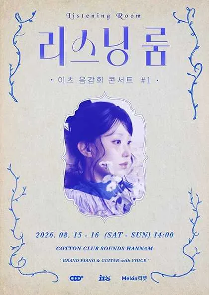 리스닝 룸, 이츠 음감회 콘서트 #1 (추가공연) 공식 포스터