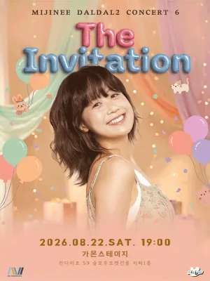 미지니 공연: 진짜 생일 파티 공식 포스터