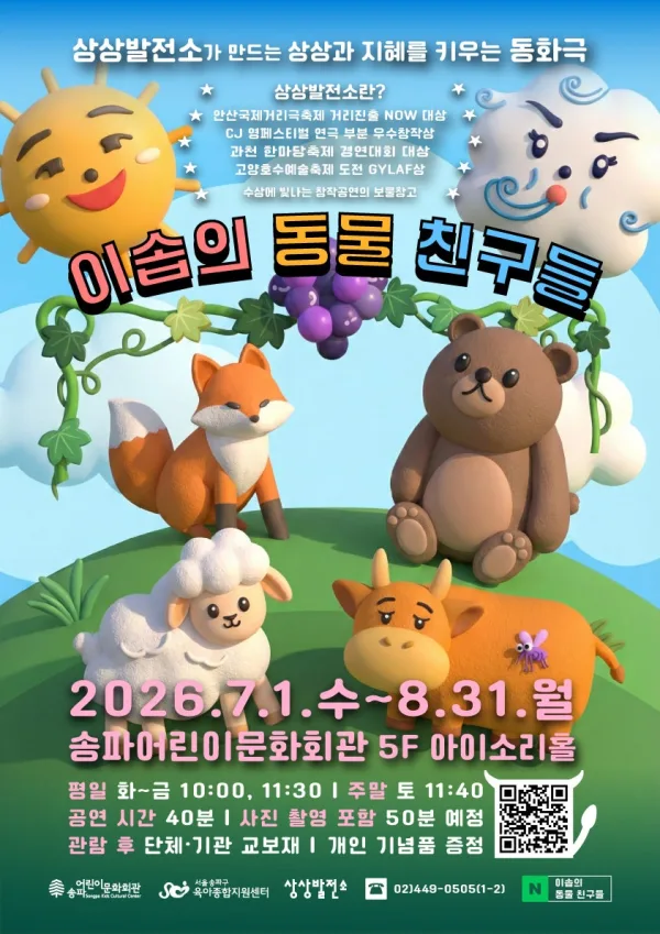이솝의 동물친구들 이야기 이솝 포스터