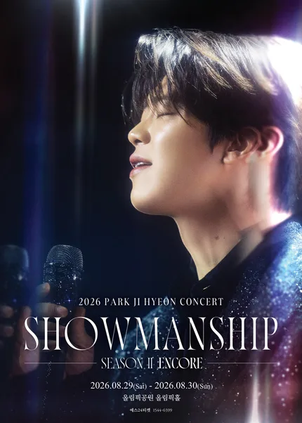 박지현 콘서트: 쇼맨쉽 시즌2 SHOWMANSHIP SEASON 2 [서울 (앵콜) ] 공식 포스터