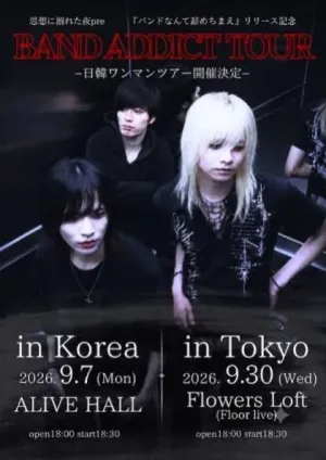 사상에 빠진 밤 (思想に溺れた夜) 원맨 라이브: BAND ADDICT TOUR [서울] 공식 포스터