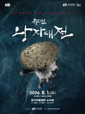 왕자대전 [수원] 공식 포스터