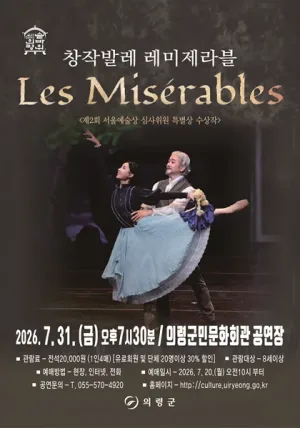 레미제라블 [의령] 공식 포스터