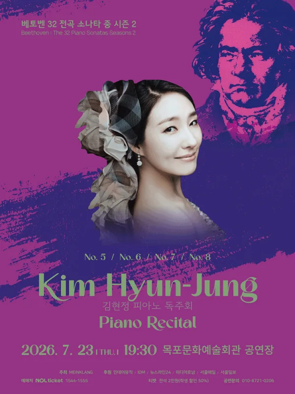김현정 피아노 독주회 [목포] 공식 포스터