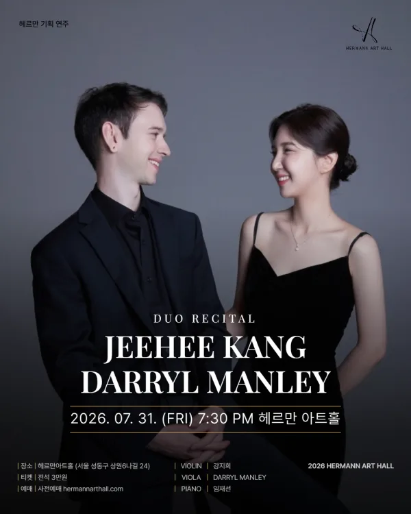 헤르만아트홀 기획연주, 강지희 Darryl Manley 듀오 리사이틀 공식 포스터