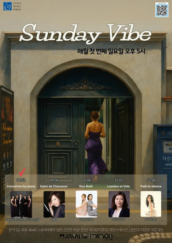 Sunday Vibe (선데이 바이브) 공식 포스터