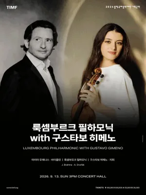 룩셈부르크 필하모닉 with 구스타보 히메노 [통영] 공식 포스터