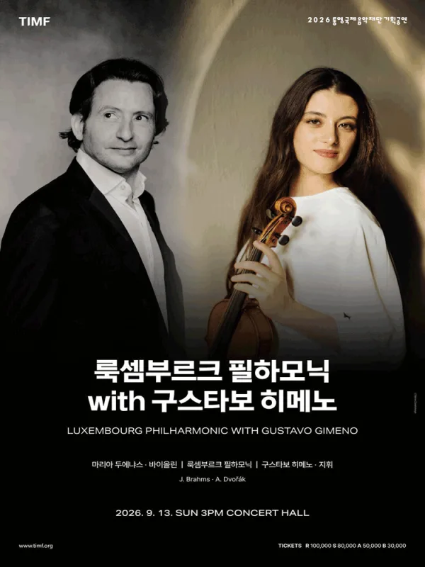 룩셈부르크 필하모닉 with 구스타보 히메노 [통영] 공식 포스터