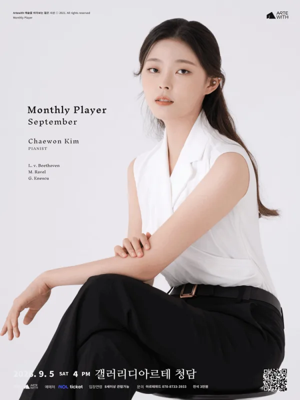 월간연주자, 피아니스트 김채원 (9월) 공식 포스터