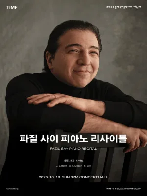 파질 사이 피아노 리사이틀 [통영] 공식 포스터