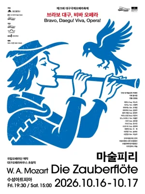제23회 대구국제오페라축제, 마술피리 [대구] 공식 포스터