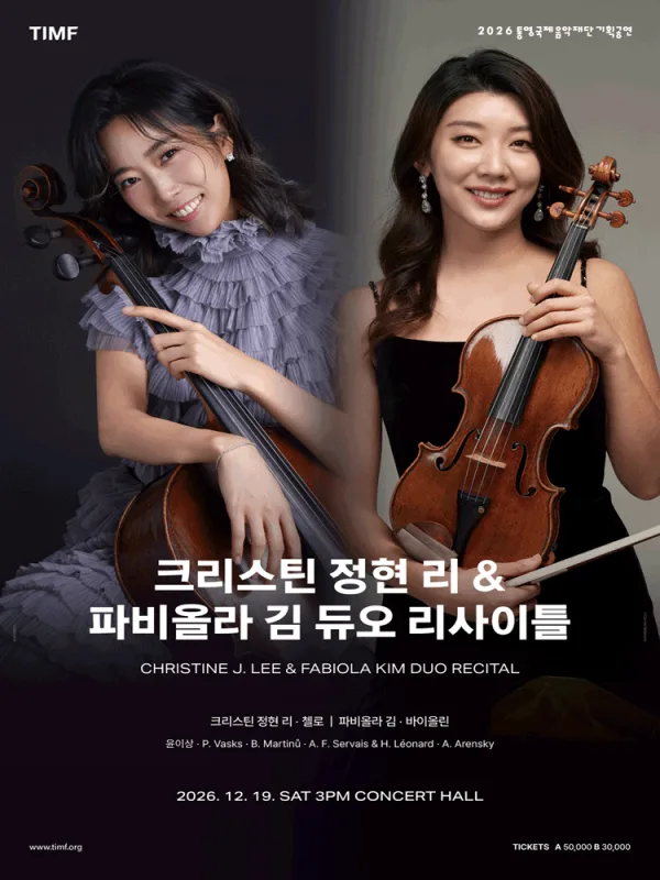 통영국제음악재단 기획공연, 크리스틴 정현 리 & 파비올라 김 듀오 리사이틀 [통영] 공식 포스터