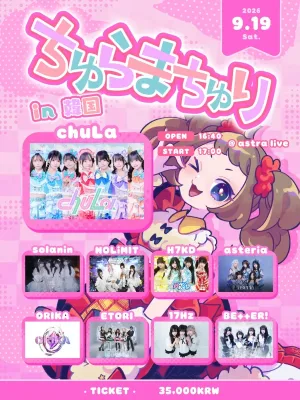 chuLa 내한공연 ちゅらまちゅり [서울] 공식 포스터