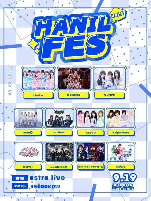 HANIL FES vol.3 공식 포스터