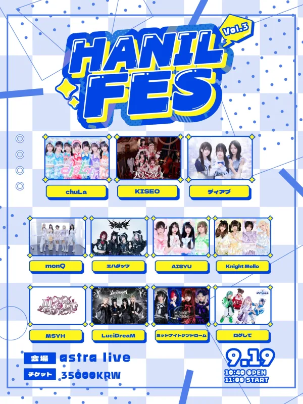 HANIL FES vol.3 공식 포스터