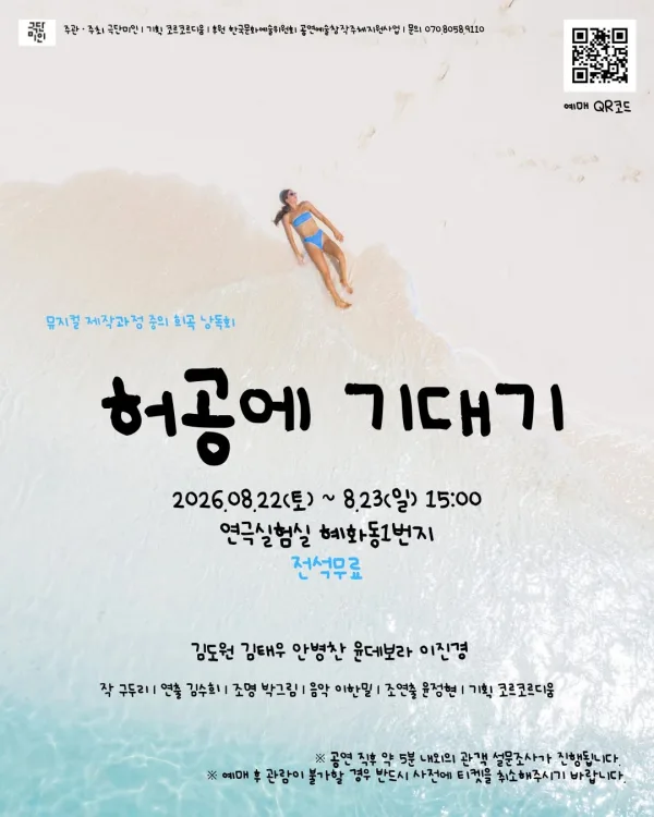 허공에 기대기 공식 포스터