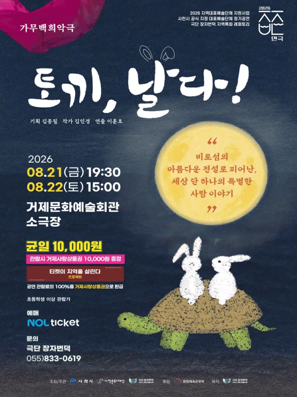 토끼, 날다! [거제] 공식 포스터