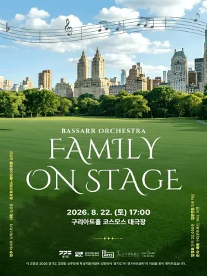 바싸르 오케스트라: Family On Stage [구리] 공식 포스터